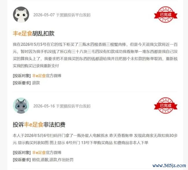 丰e足食两年亏5448万可替代性强,柜内未明码标价引奢华者“上圈套”吐槽